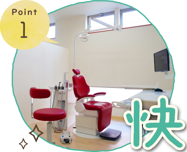 快適な院内空間